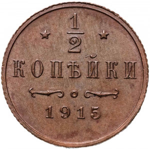1/2 копейки 1915 года